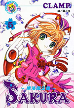 Card Captor Sakura Taiwanese Manga Volume 5